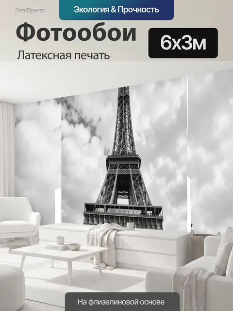 600 × 300 см · Латексная печать