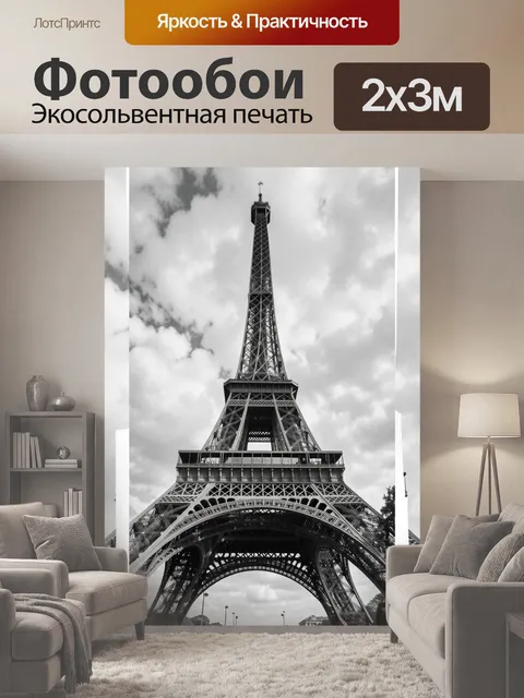 200 × 300 см · Экосольвентная печать