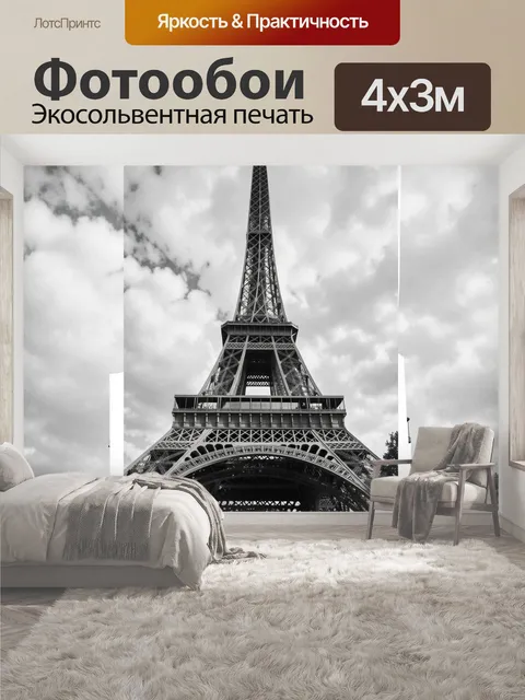400 × 300 см · Экосольвентная печать