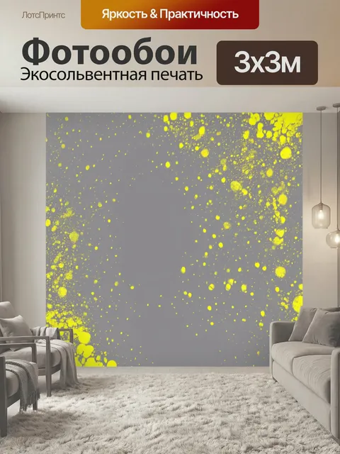Фотообои Чарующий серый фон с абстрактными желтыми пятнами, создающими восхитительную текстуру и атмосферу. стиль: сов…