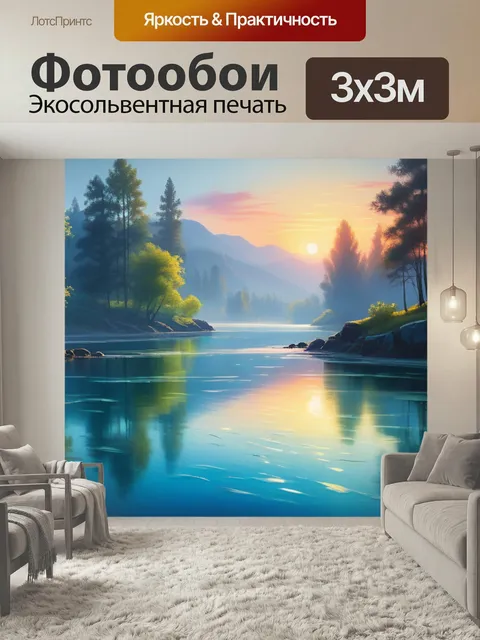 Фотообои Пейзаж с водой картины