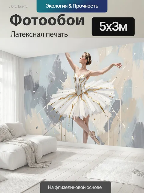 500 × 300 см · Латексная печать
