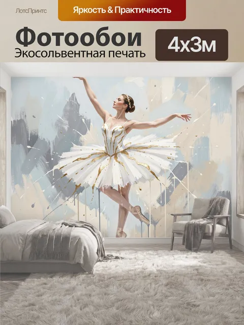 400 × 300 см · Экосольвентная печать