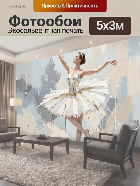 500 × 300 см · Экосольвентная печать