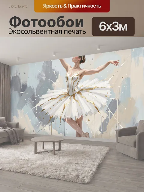 600 × 300 см · Экосольвентная печать