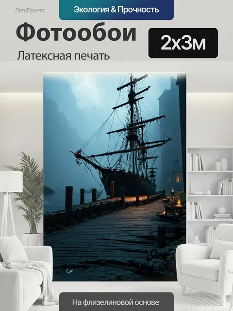 200 × 300 см · Латексная печать