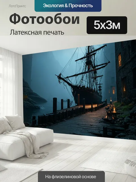 500 × 300 см · Латексная печать
