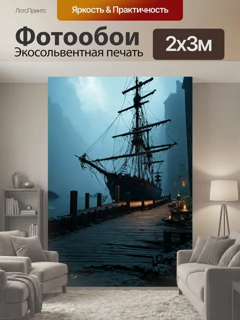 200 × 300 см · Экосольвентная печать