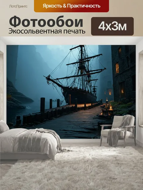 400 × 300 см · Экосольвентная печать