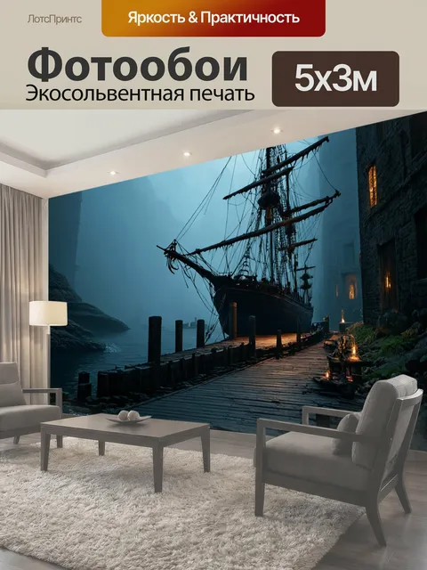 500 × 300 см · Экосольвентная печать