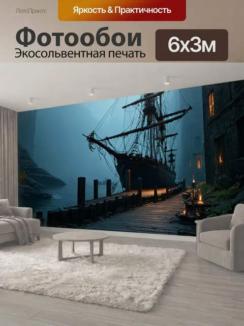 600 × 300 см · Экосольвентная печать