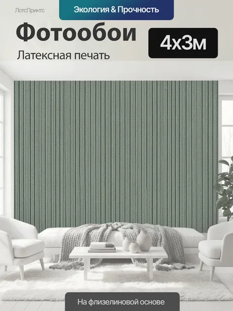 400 × 300 см · Латексная печать