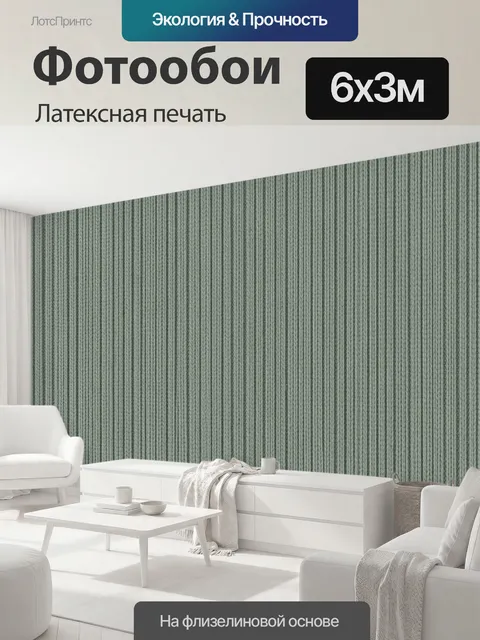 600 × 300 см · Латексная печать
