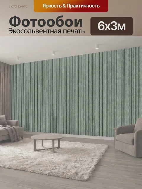 600 × 300 см · Экосольвентная печать