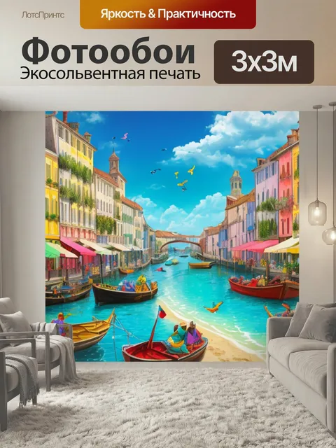 Фотообои С паспарту