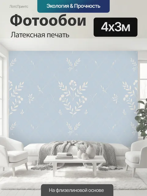 400 × 300 см · Латексная печать