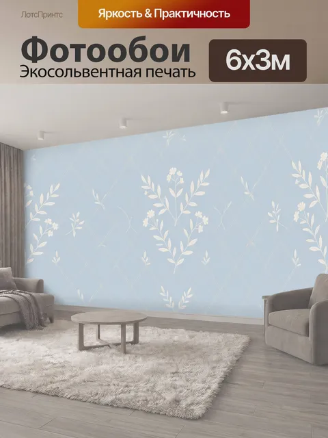 600 × 300 см · Экосольвентная печать