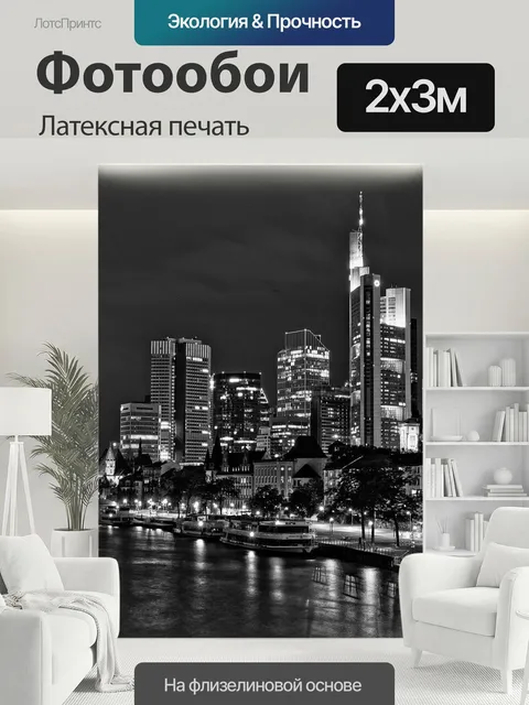 200 × 300 см · Латексная печать