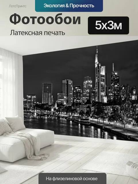500 × 300 см · Латексная печать