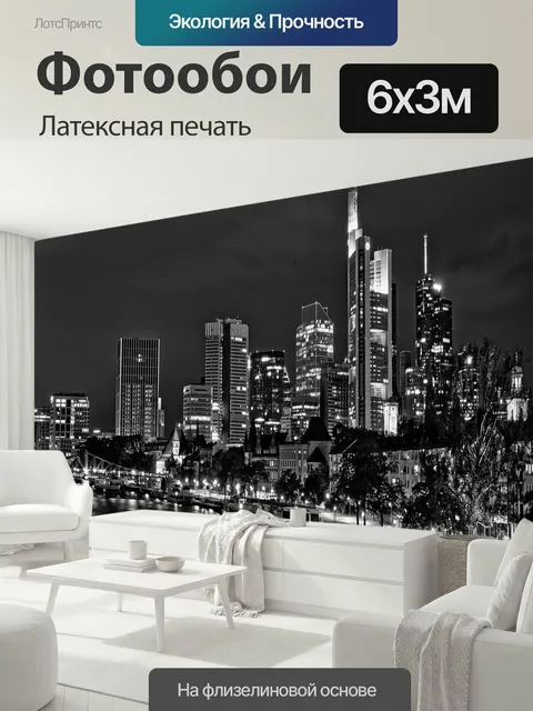 600 × 300 см · Латексная печать