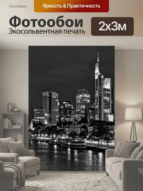200 × 300 см · Экосольвентная печать