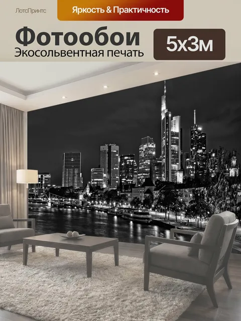 500 × 300 см · Экосольвентная печать