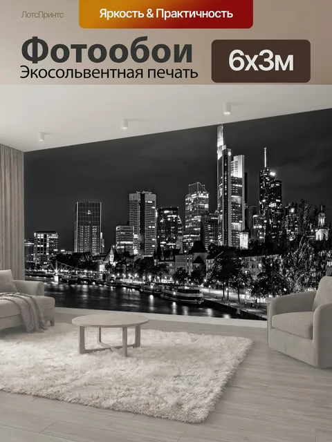 600 × 300 см · Экосольвентная печать