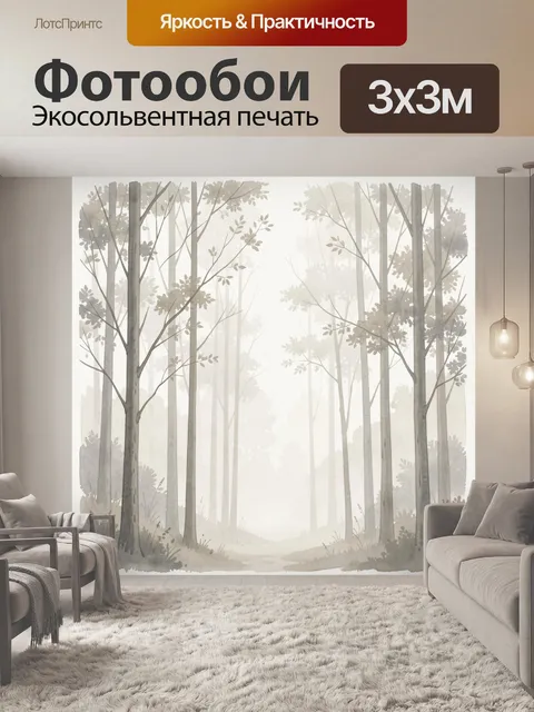Фотообои Туманный лес с высокими деревьями. Светлая акварельная лесная сцена с тонкими стволами, размытым фоном и мягк…