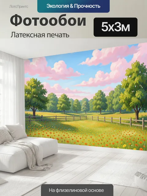 500 × 300 см · Латексная печать