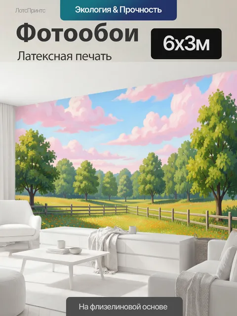 600 × 300 см · Латексная печать