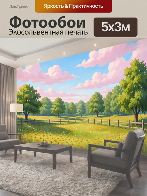 500 × 300 см · Экосольвентная печать
