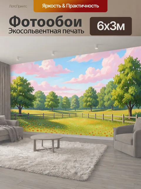600 × 300 см · Экосольвентная печать