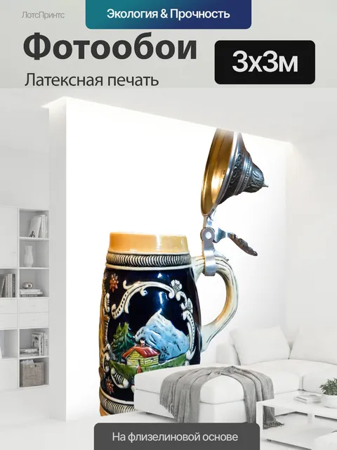 300 × 300 см · Латексная печать