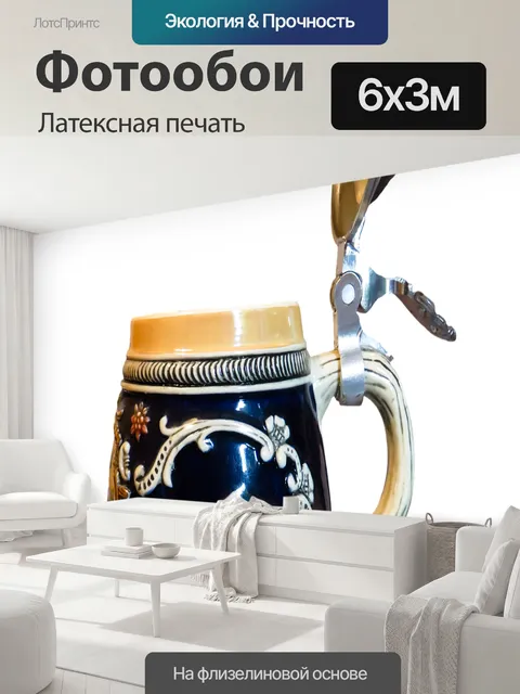 600 × 300 см · Латексная печать