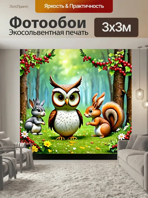 Фотообои Сказка животные: лесная поляна
