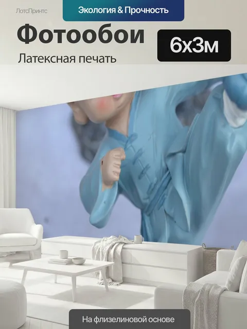 600 × 300 см · Латексная печать