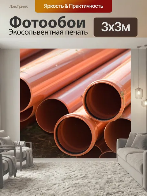 Фотообои Канализационные трубы, трубка, строительный материал