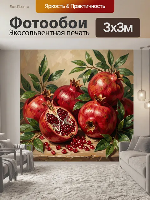 Фотообои Гранаты и зеленые листья