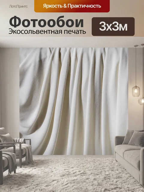 Фотообои Ткань, пелерина, шторы