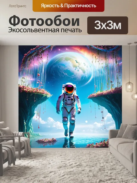 Фотообои Космонавт в скафандре, гуляющий по запутанным балансирующим островам с цветами, обвисшими в воздухе. многоцве…