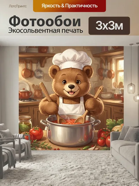 Фотообои Медвежонок на кухне у плиты. Милый мультяшный медвежонок в поварском колпаке и фартуке мешает суп в большой к…