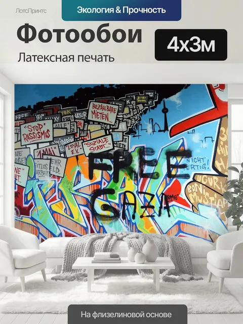 400 × 300 см · Латексная печать