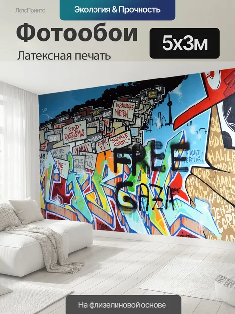 500 × 300 см · Латексная печать