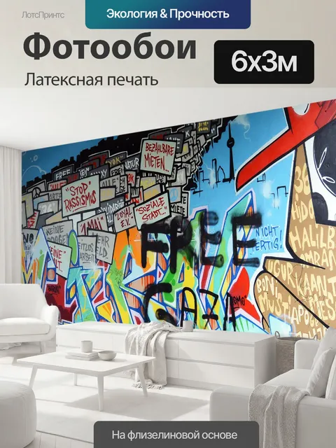 600 × 300 см · Латексная печать