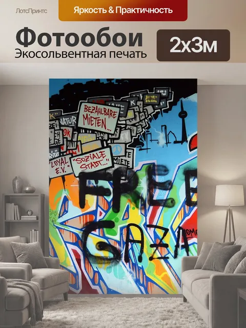 200 × 300 см · Экосольвентная печать