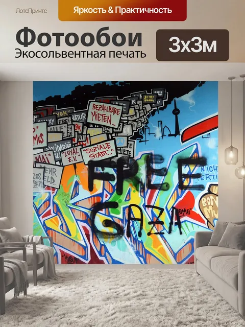 300 × 300 см · Экосольвентная печать