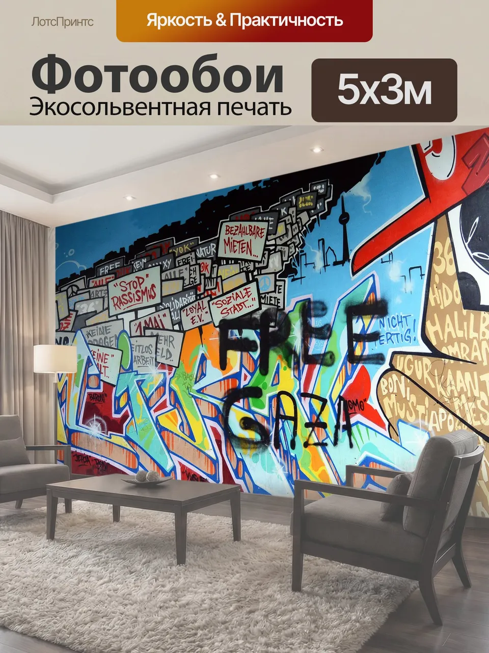 Фотообои Граффити, уличное искусство, городское искусство