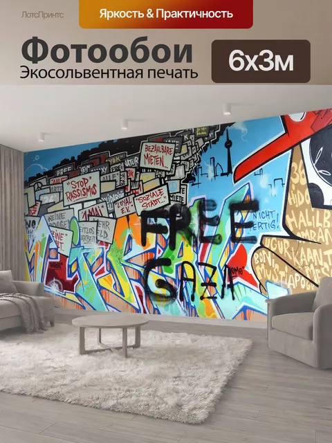 600 × 300 см · Экосольвентная печать