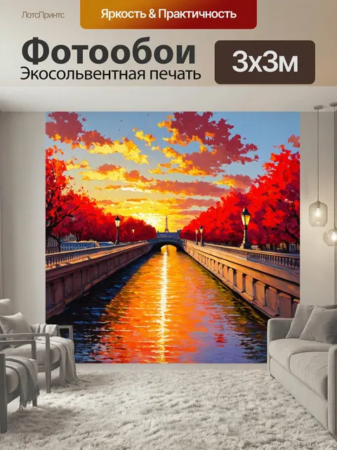 Фотообои Парижский мост с видом на закат, красные и оранжевые тона, живопись в технике масла, динамика красок, чувства…