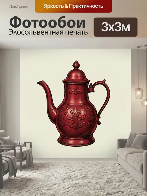 Фотообои Бордовый винтажный кофейник с узором. Благородный старинный сосуд насыщенного алого цвета с рельефной резьбой…